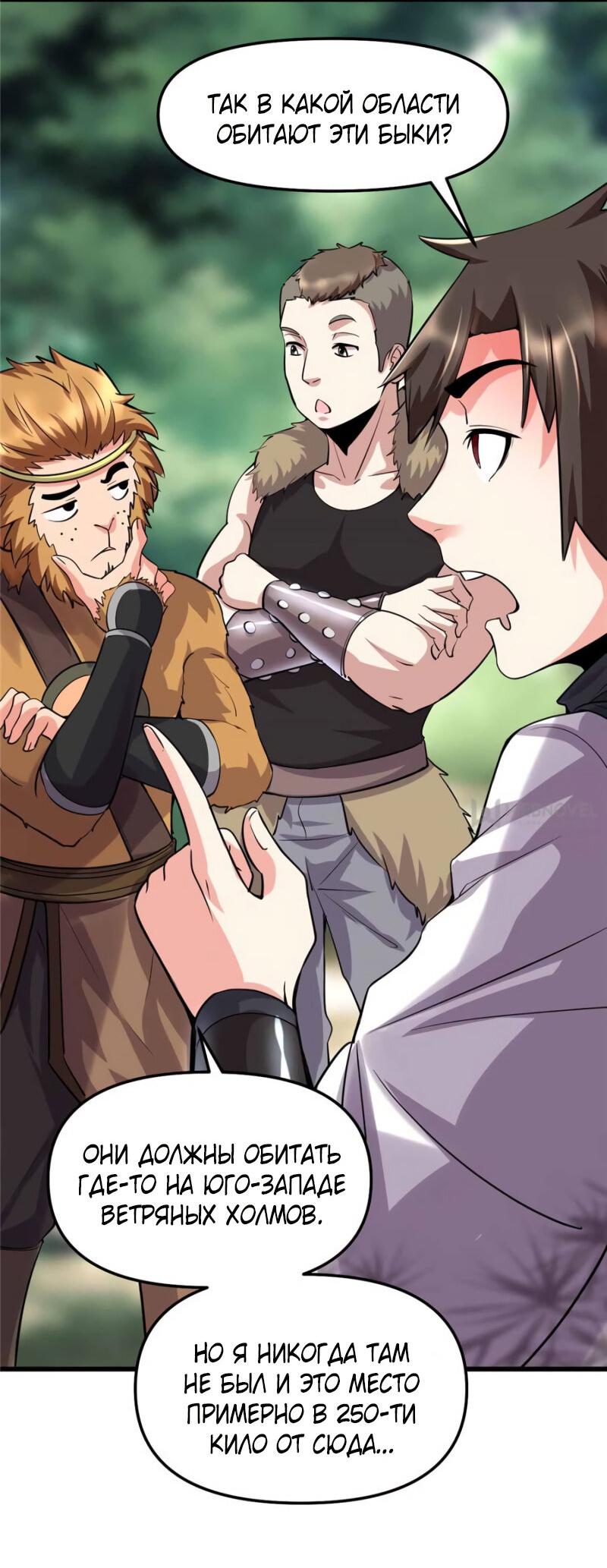 Манга Фальшивый культиватор - Глава 74 Страница 7