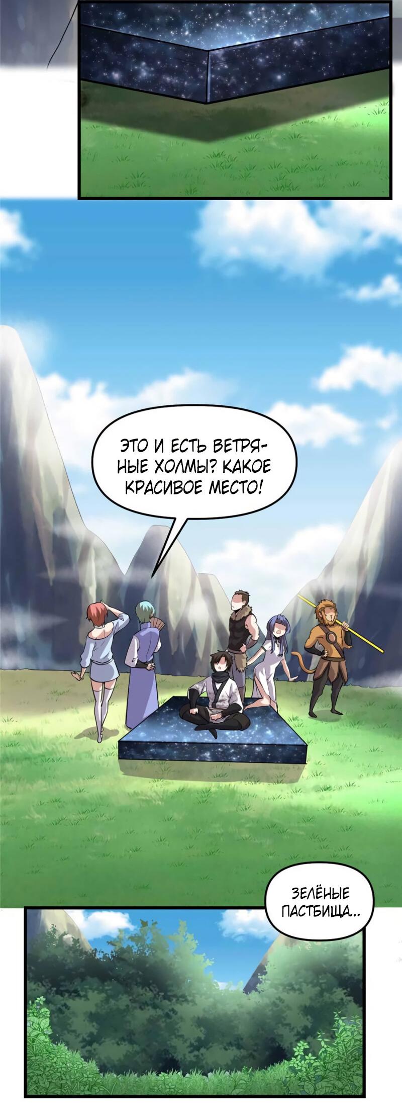 Манга Фальшивый культиватор - Глава 74 Страница 14