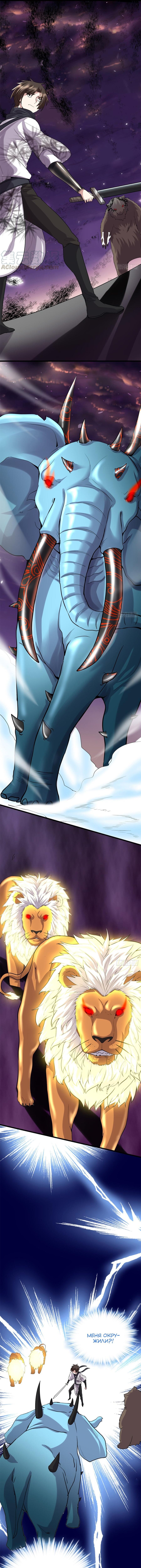 Манга Фальшивый культиватор - Глава 68 Страница 16