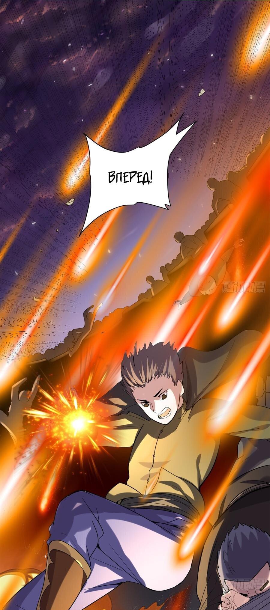 Манга Фальшивый культиватор - Глава 68 Страница 7