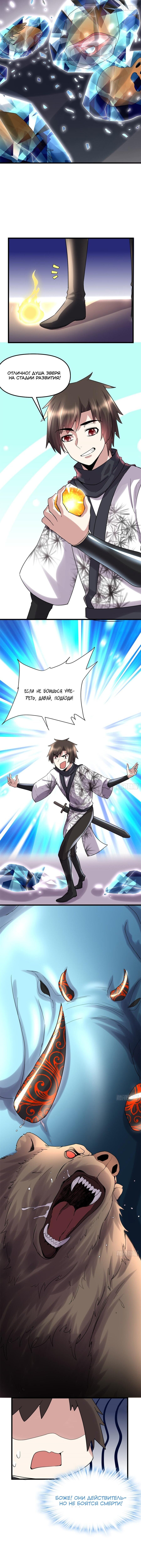 Манга Фальшивый культиватор - Глава 68 Страница 19