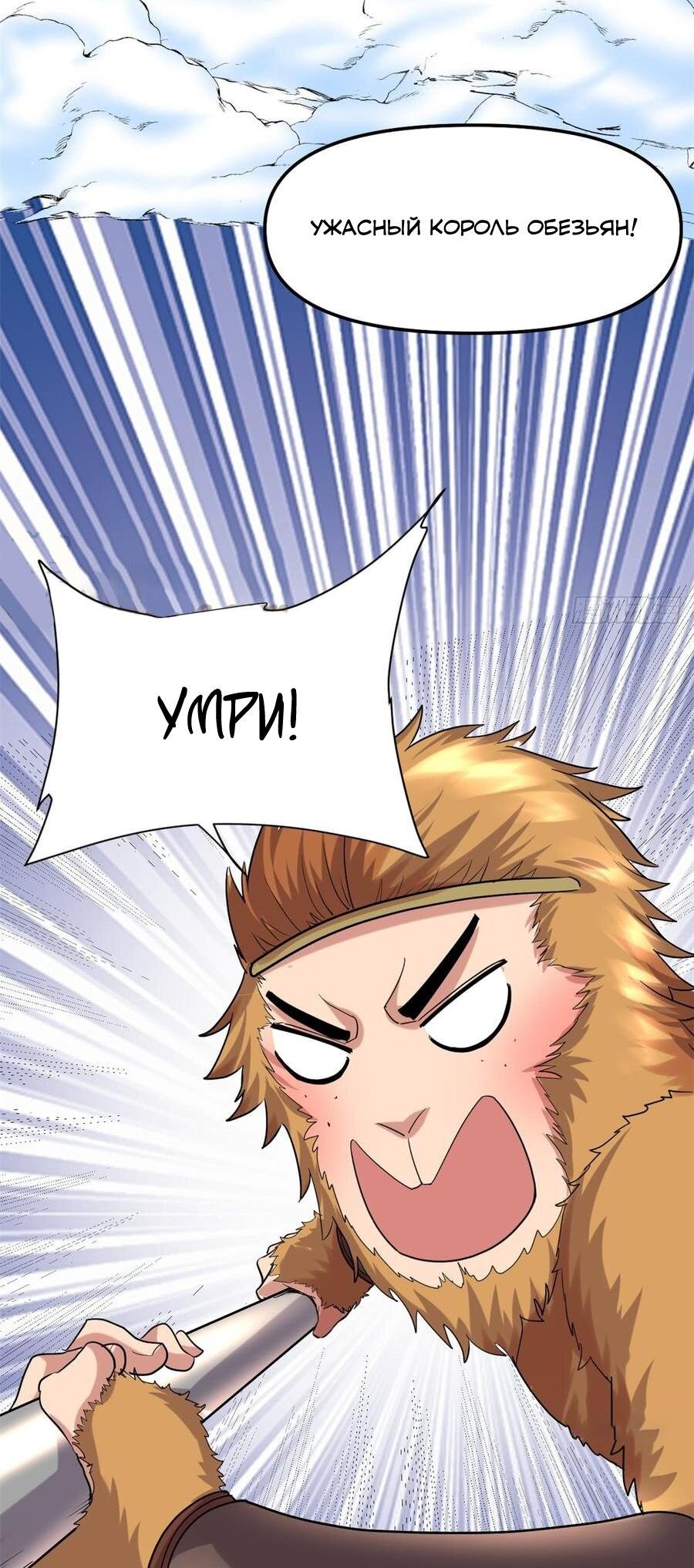 Манга Фальшивый культиватор - Глава 68 Страница 3