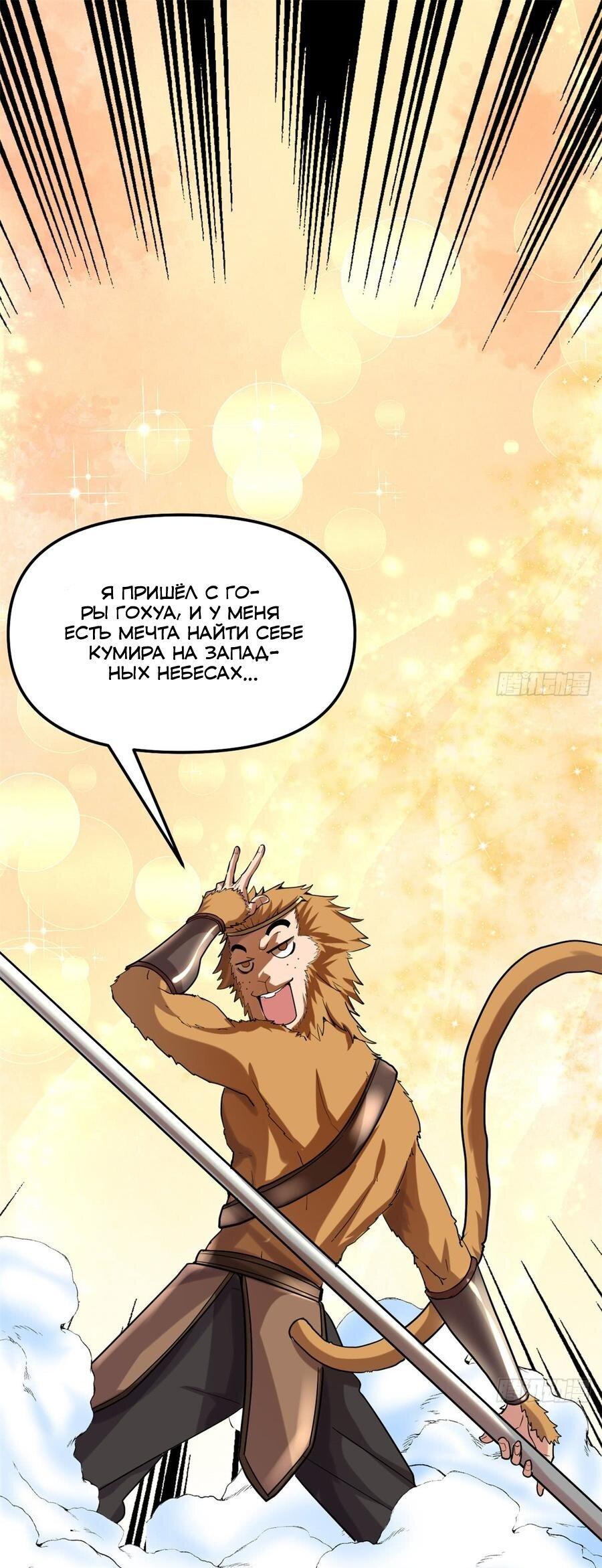 Манга Фальшивый культиватор - Глава 68 Страница 2