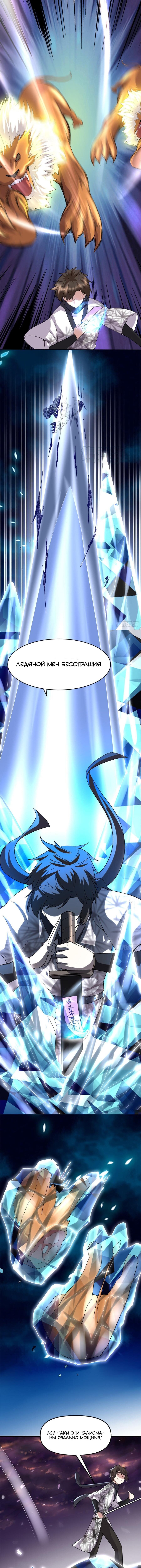 Манга Фальшивый культиватор - Глава 68 Страница 18