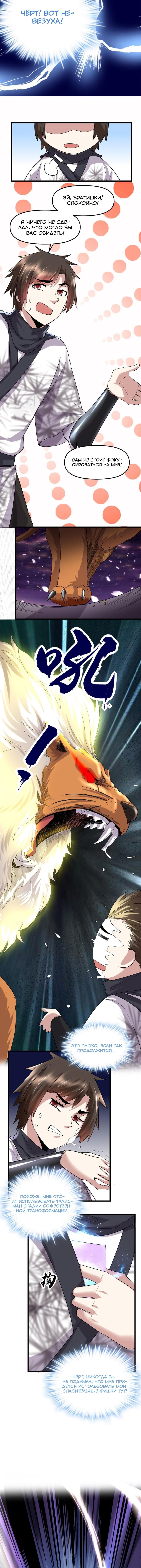 Манга Фальшивый культиватор - Глава 68 Страница 17