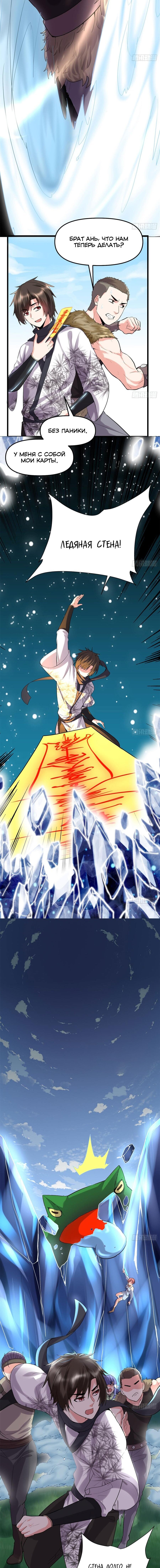 Манга Фальшивый культиватор - Глава 65 Страница 2