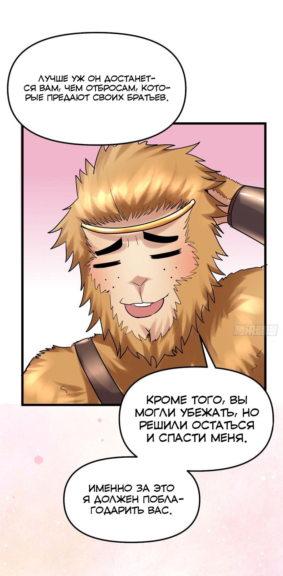 Манга Фальшивый культиватор - Глава 65 Страница 16