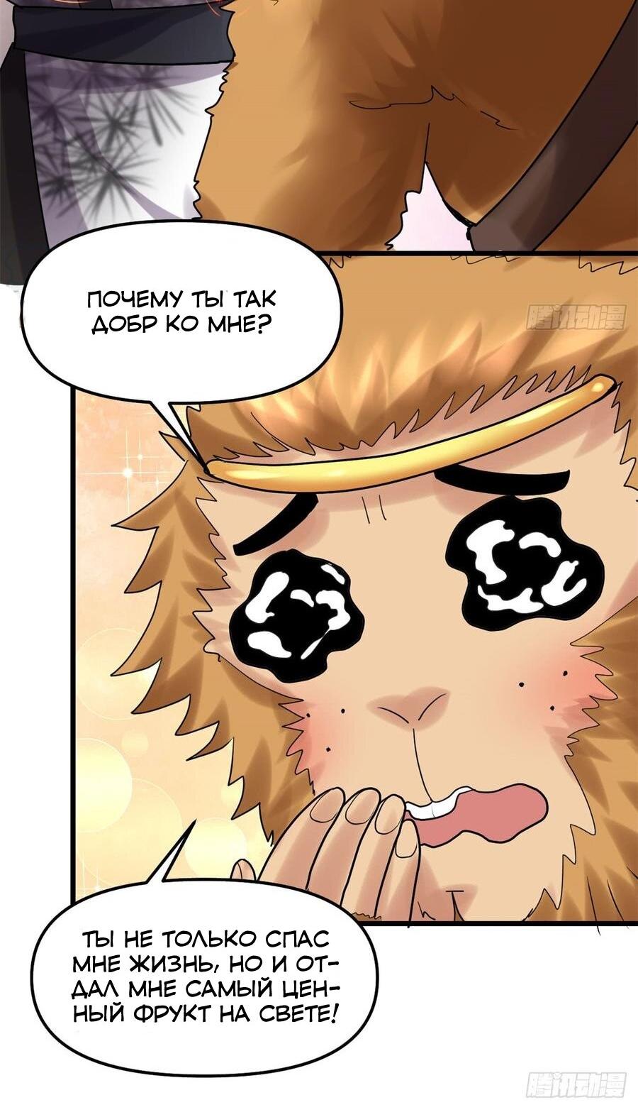 Манга Фальшивый культиватор - Глава 65 Страница 18