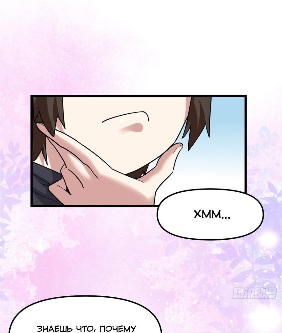 Манга Фальшивый культиватор - Глава 65 Страница 20