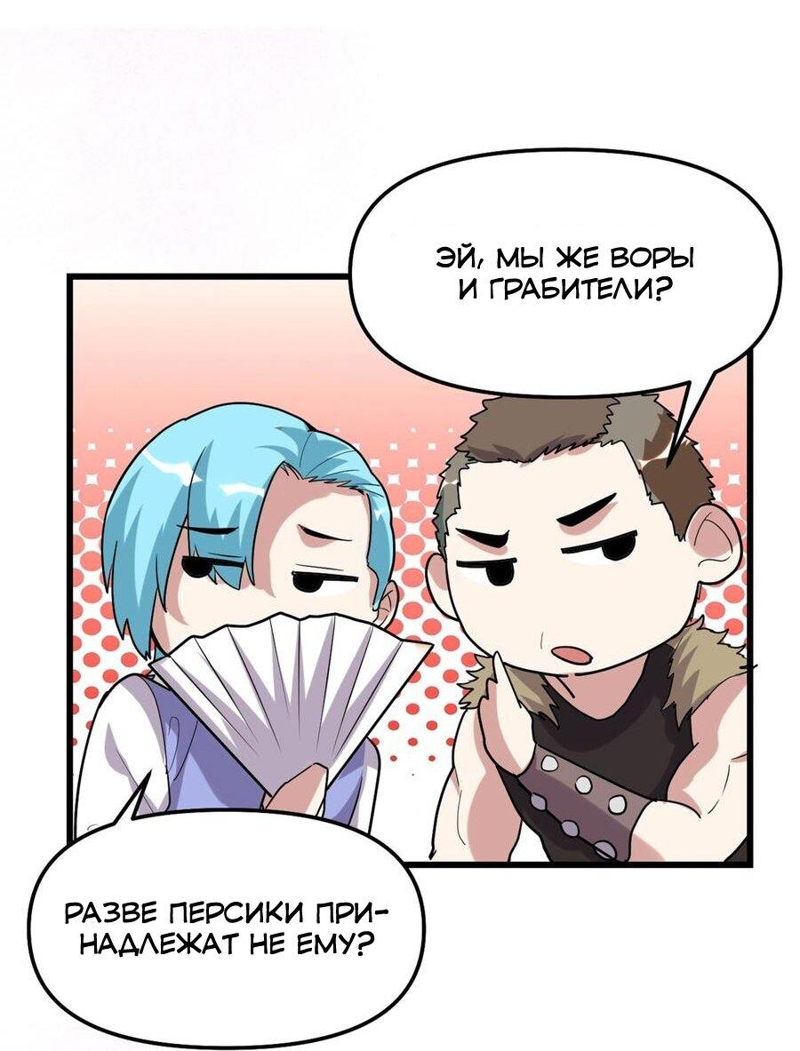 Манга Фальшивый культиватор - Глава 65 Страница 19