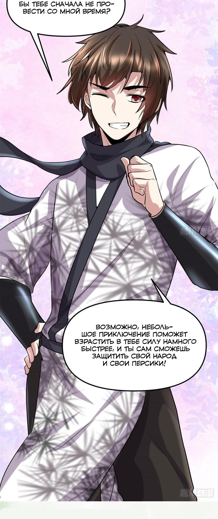 Манга Фальшивый культиватор - Глава 65 Страница 21