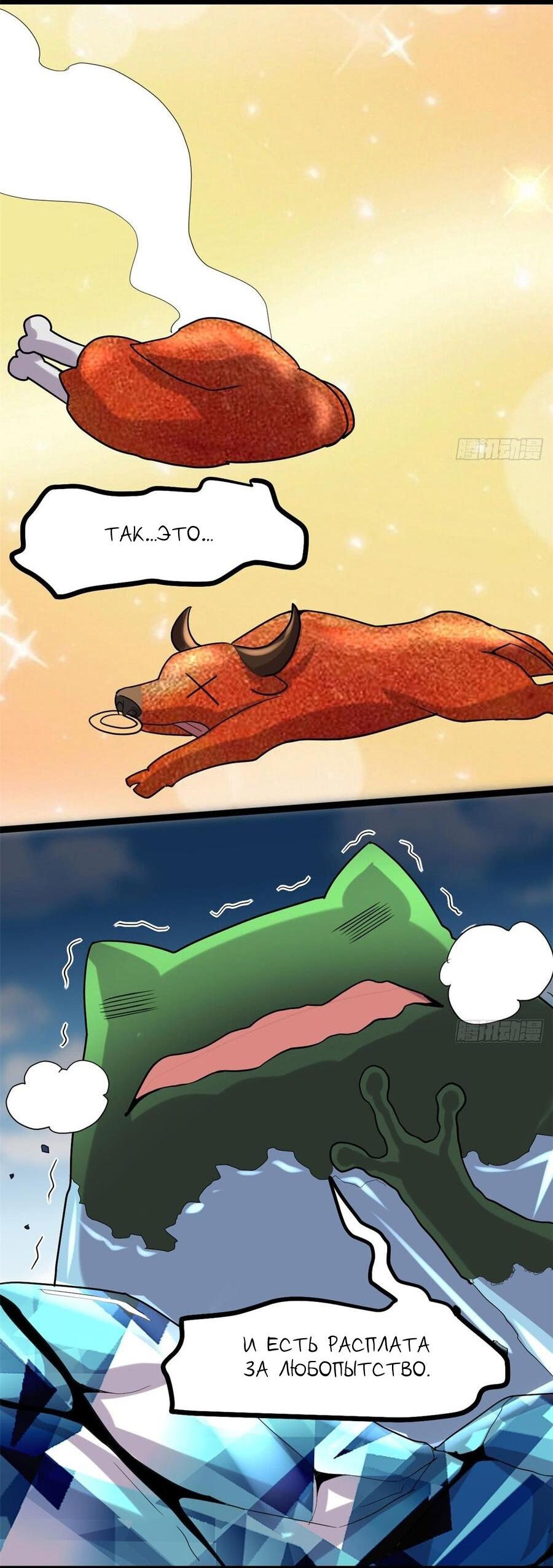 Манга Фальшивый культиватор - Глава 65 Страница 11