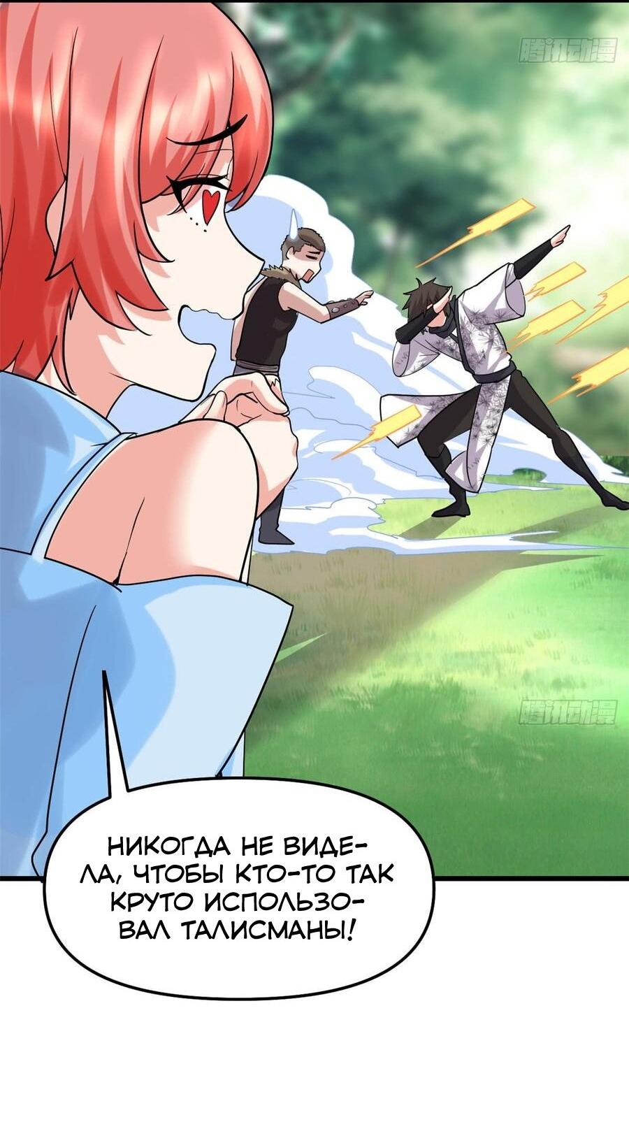 Манга Фальшивый культиватор - Глава 65 Страница 12