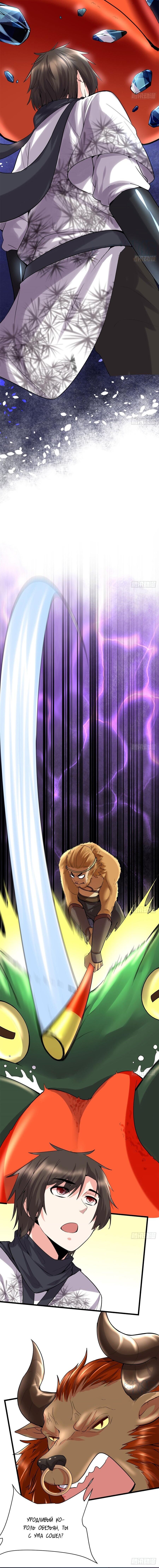 Манга Фальшивый культиватор - Глава 65 Страница 4