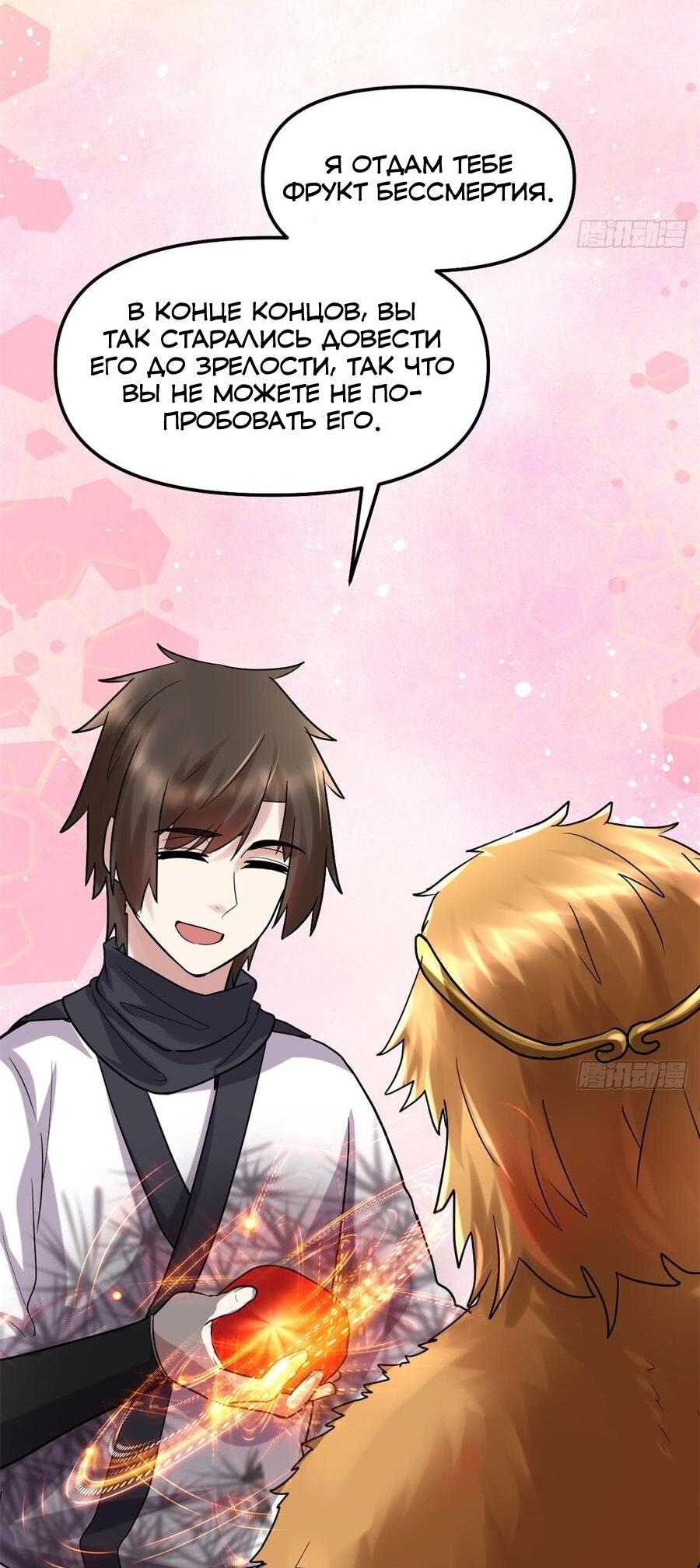 Манга Фальшивый культиватор - Глава 65 Страница 17