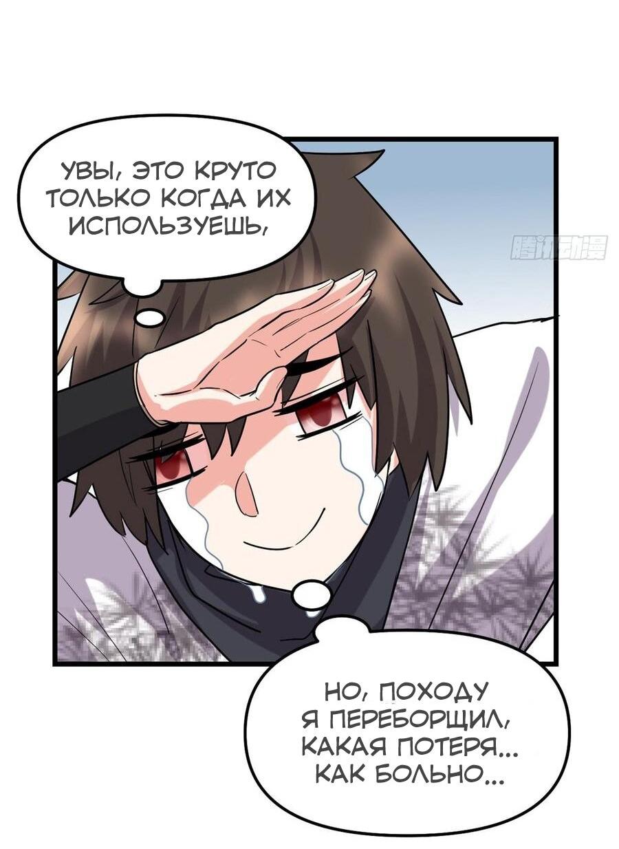 Манга Фальшивый культиватор - Глава 65 Страница 13