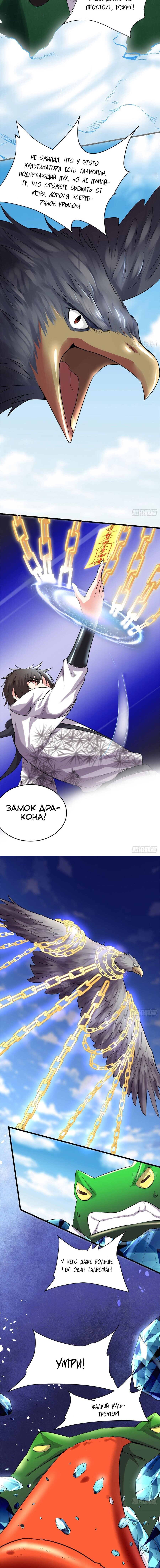 Манга Фальшивый культиватор - Глава 65 Страница 3