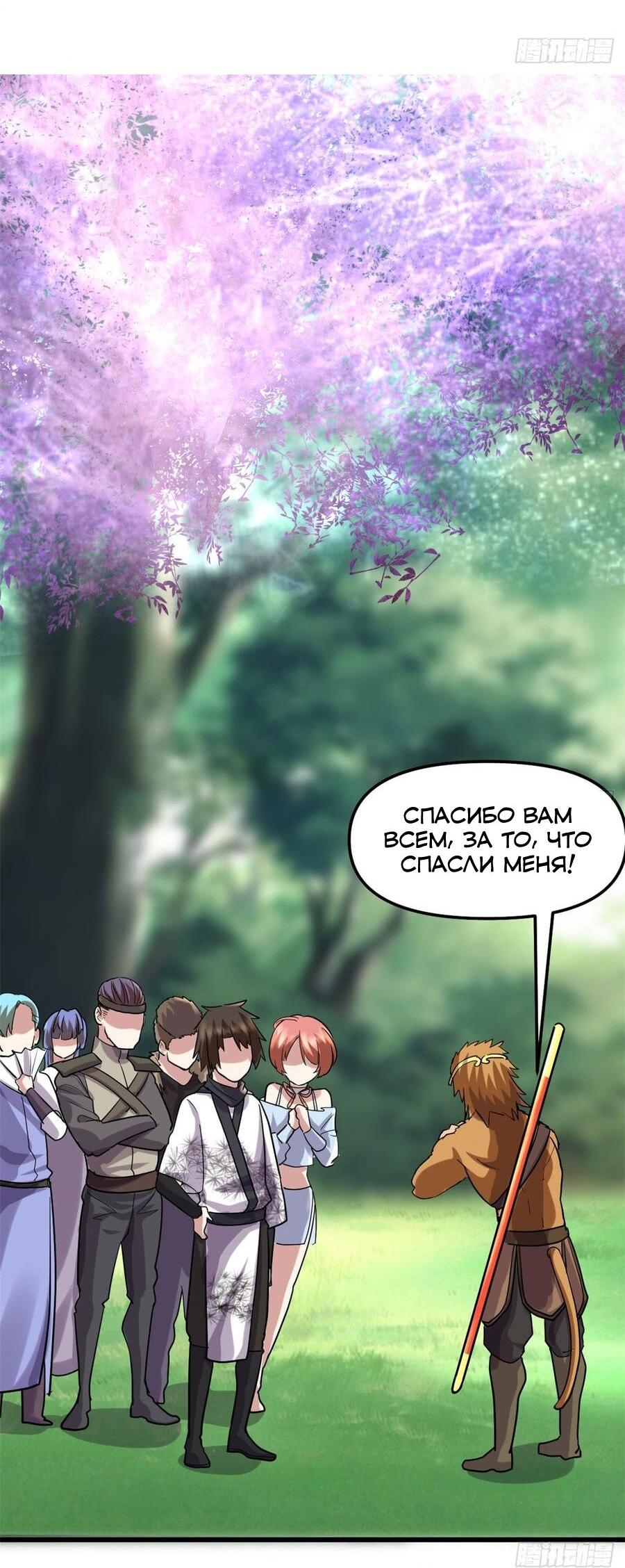 Манга Фальшивый культиватор - Глава 65 Страница 14