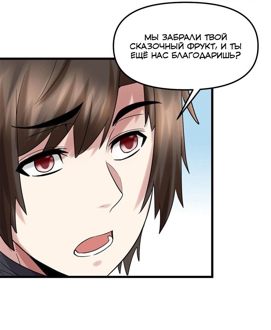 Манга Фальшивый культиватор - Глава 65 Страница 15