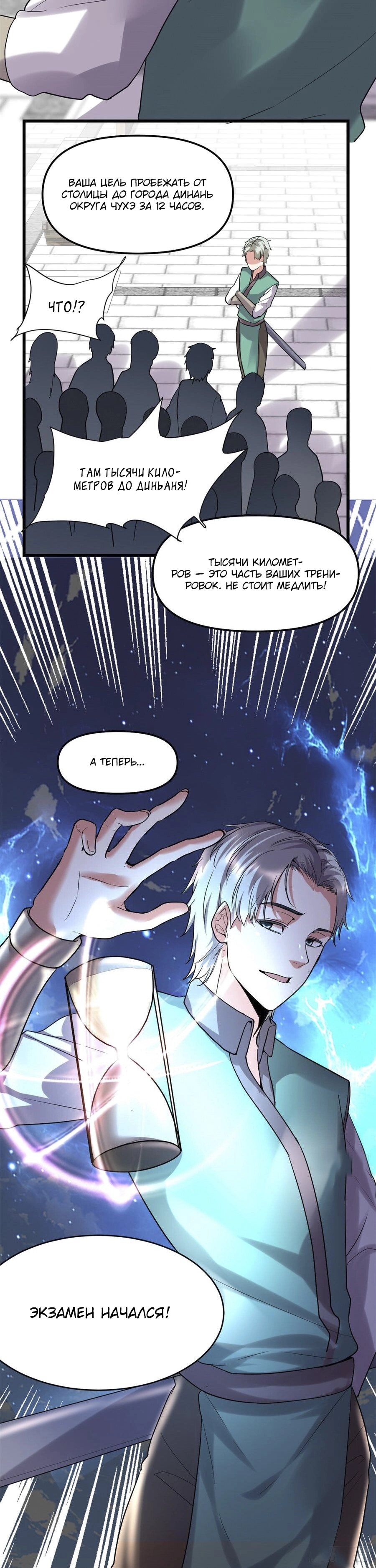 Манга Фальшивый культиватор - Глава 62 Страница 3