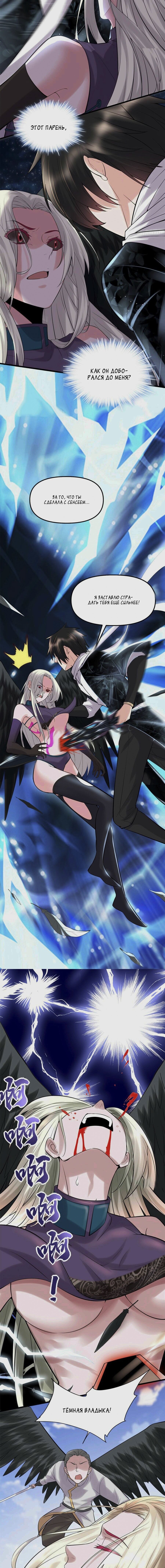 Манга Фальшивый культиватор - Глава 60 Страница 4