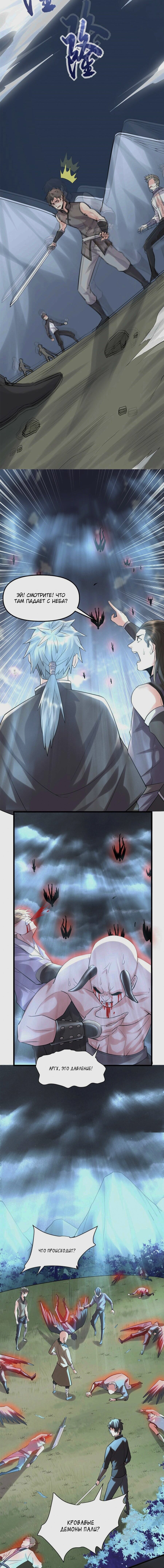 Манга Фальшивый культиватор - Глава 60 Страница 6