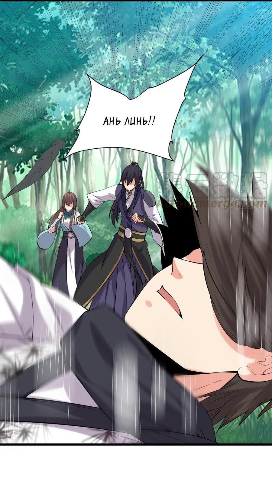 Манга Фальшивый культиватор - Глава 60 Страница 18