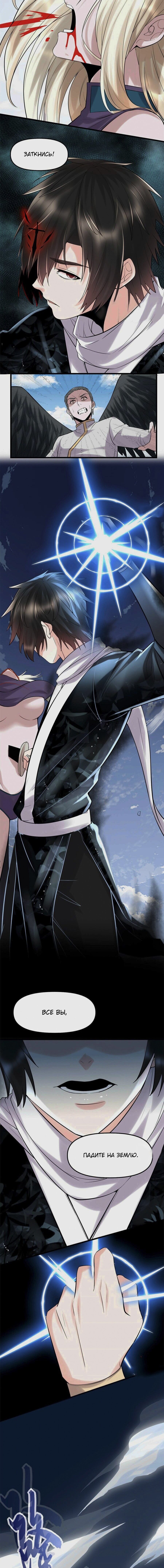 Манга Фальшивый культиватор - Глава 60 Страница 5