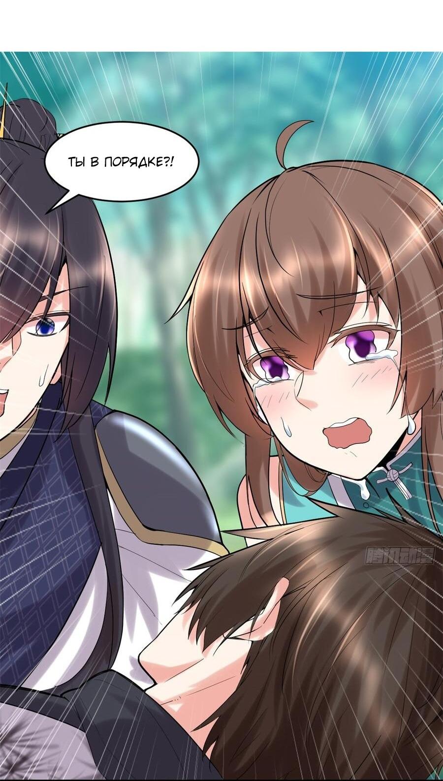 Манга Фальшивый культиватор - Глава 60 Страница 19