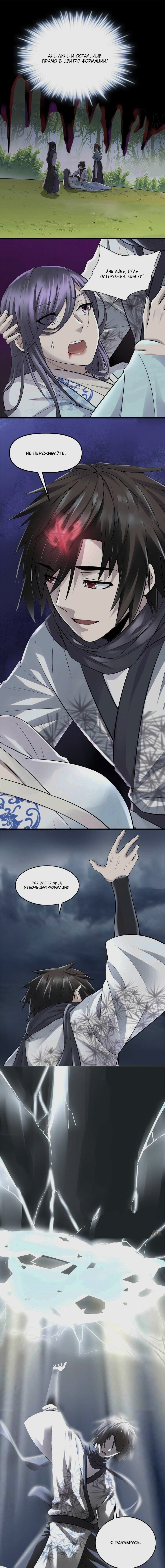 Манга Фальшивый культиватор - Глава 60 Страница 1