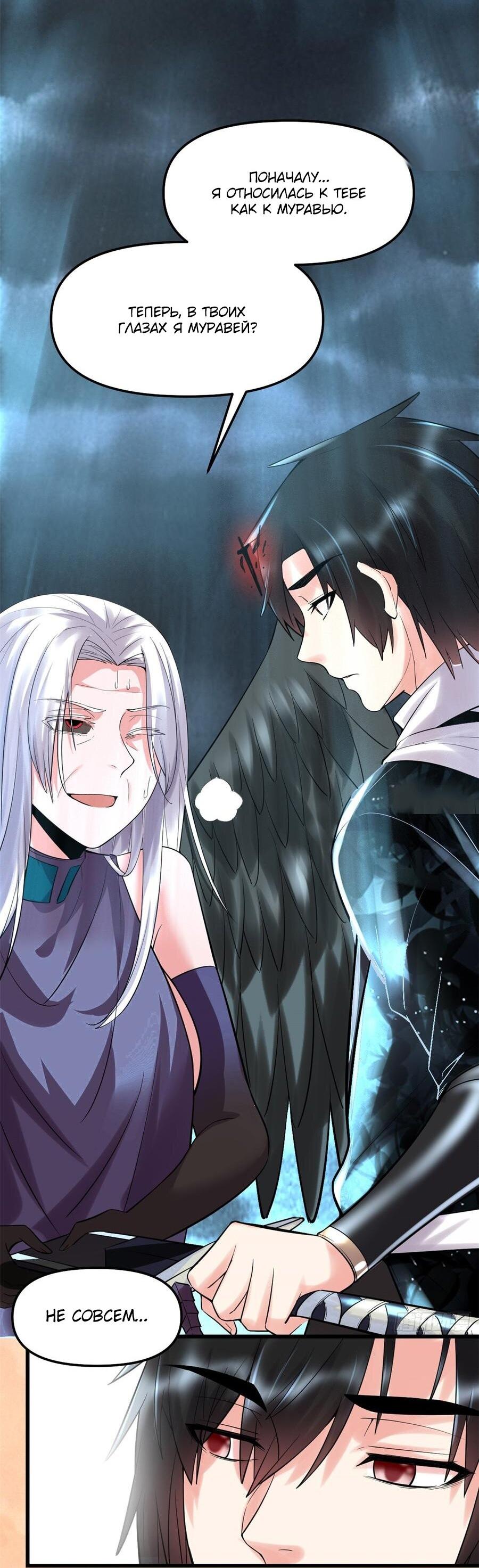 Манга Фальшивый культиватор - Глава 60 Страница 9