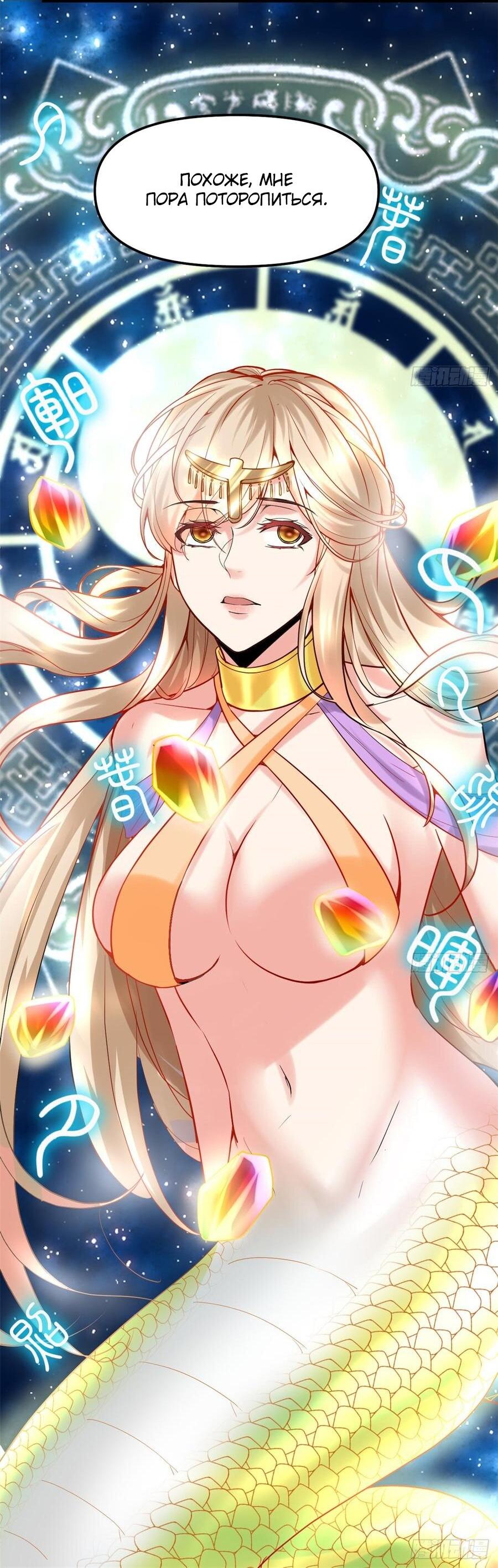 Манга Фальшивый культиватор - Глава 60 Страница 23