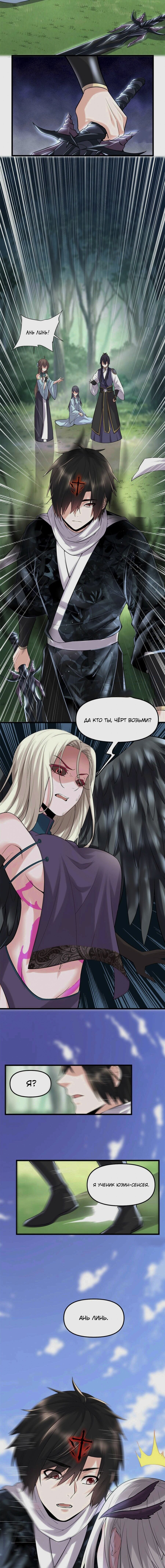 Манга Фальшивый культиватор - Глава 60 Страница 3