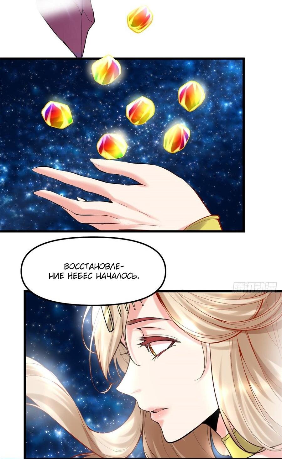 Манга Фальшивый культиватор - Глава 60 Страница 22