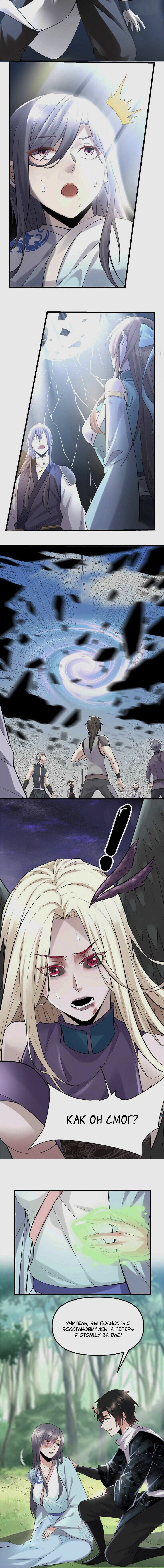 Манга Фальшивый культиватор - Глава 60 Страница 2