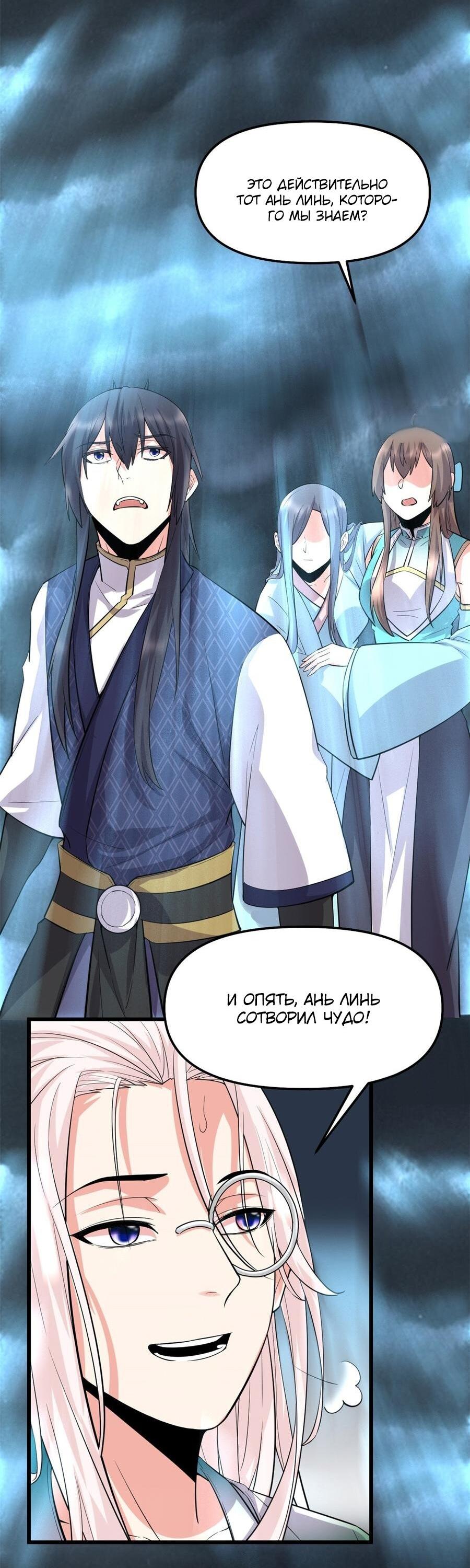 Манга Фальшивый культиватор - Глава 60 Страница 8