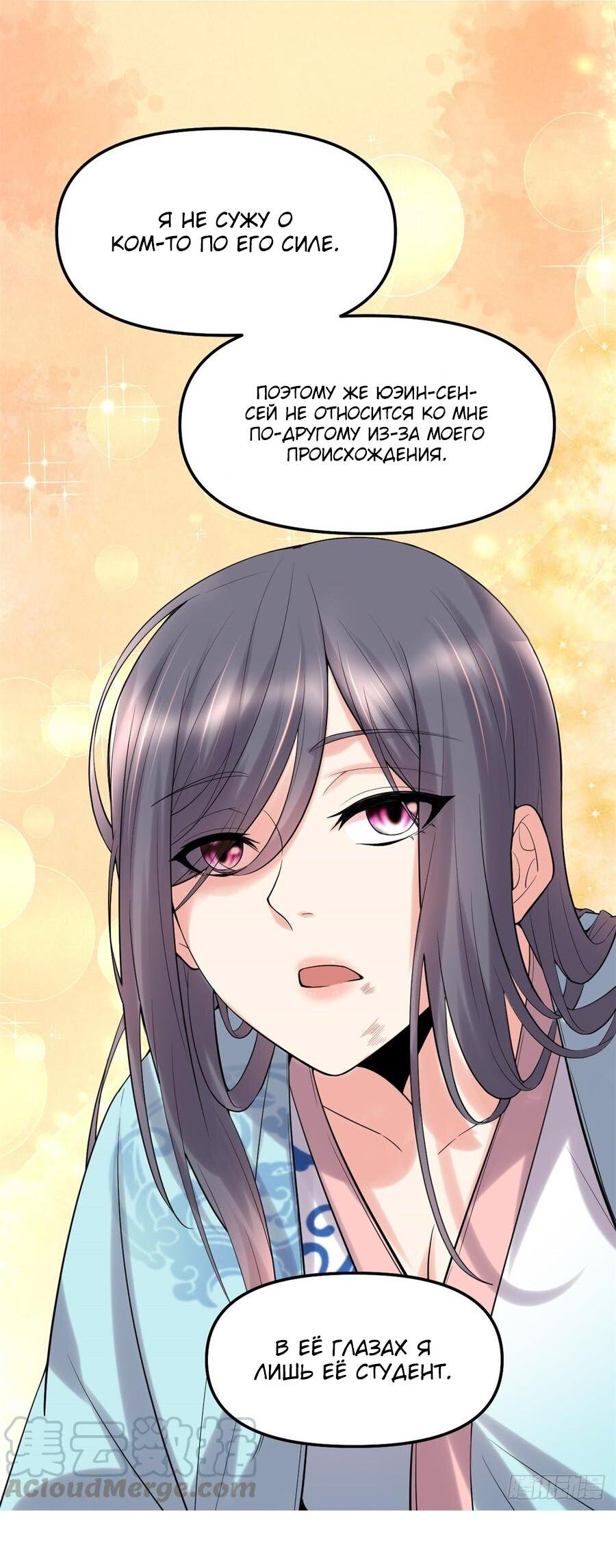 Манга Фальшивый культиватор - Глава 60 Страница 10