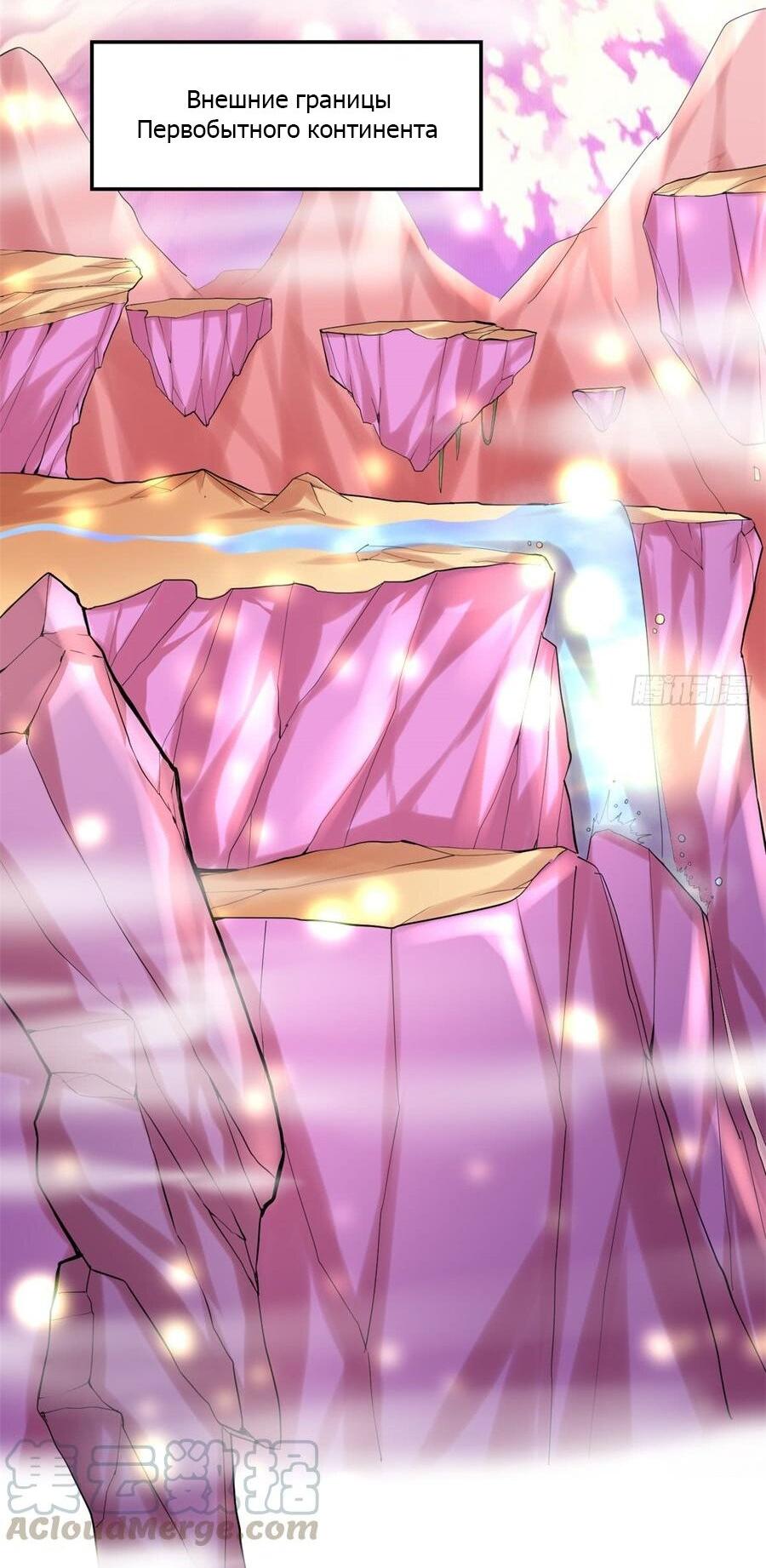 Манга Фальшивый культиватор - Глава 60 Страница 21