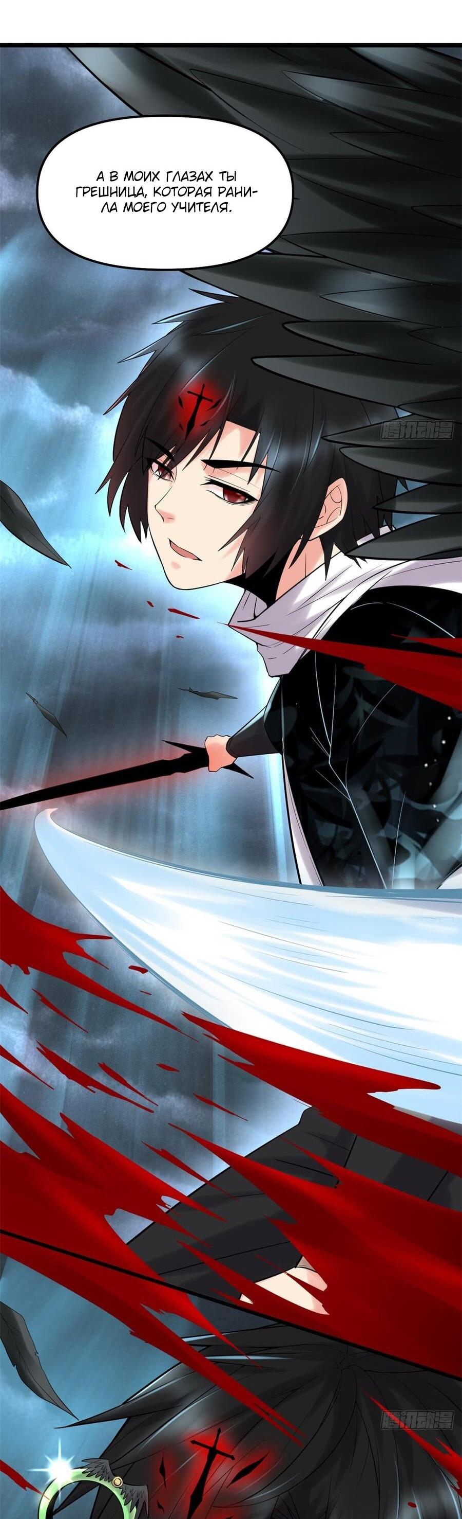 Манга Фальшивый культиватор - Глава 60 Страница 11