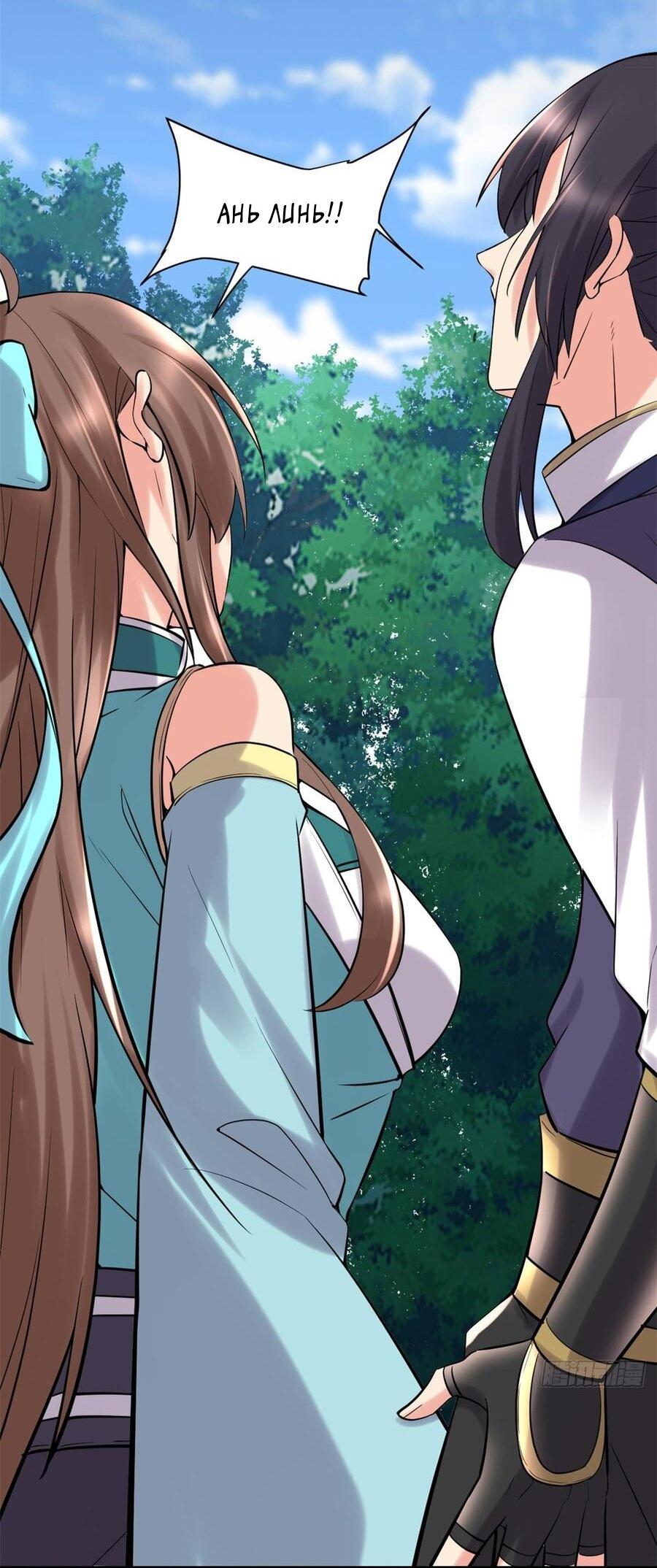 Манга Фальшивый культиватор - Глава 60 Страница 17