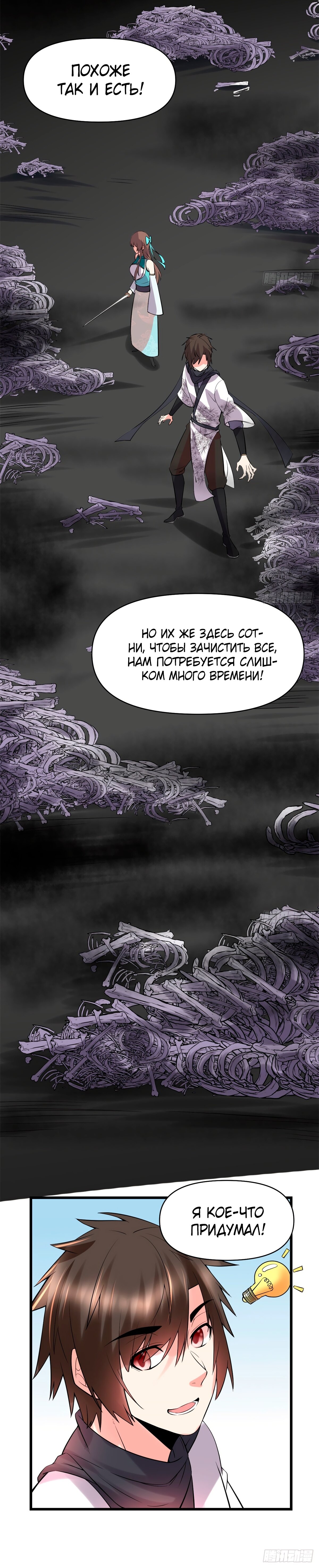 Манга Фальшивый культиватор - Глава 56 Страница 5