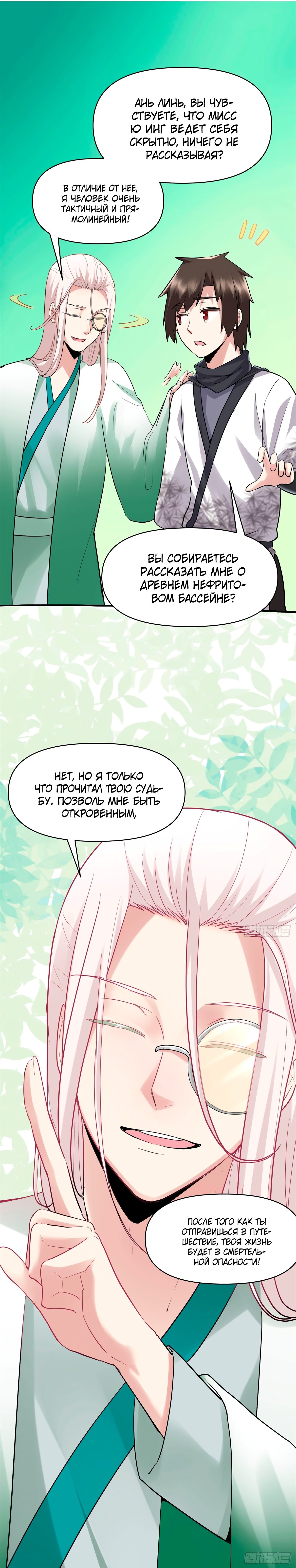 Манга Фальшивый культиватор - Глава 55 Страница 5