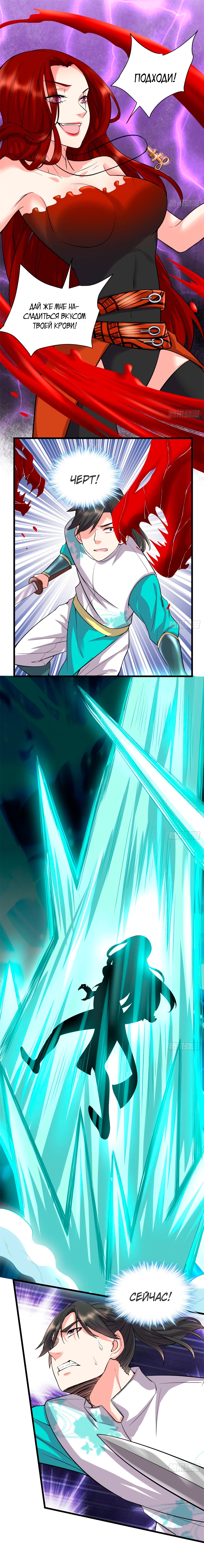 Манга Фальшивый культиватор - Глава 54 Страница 1