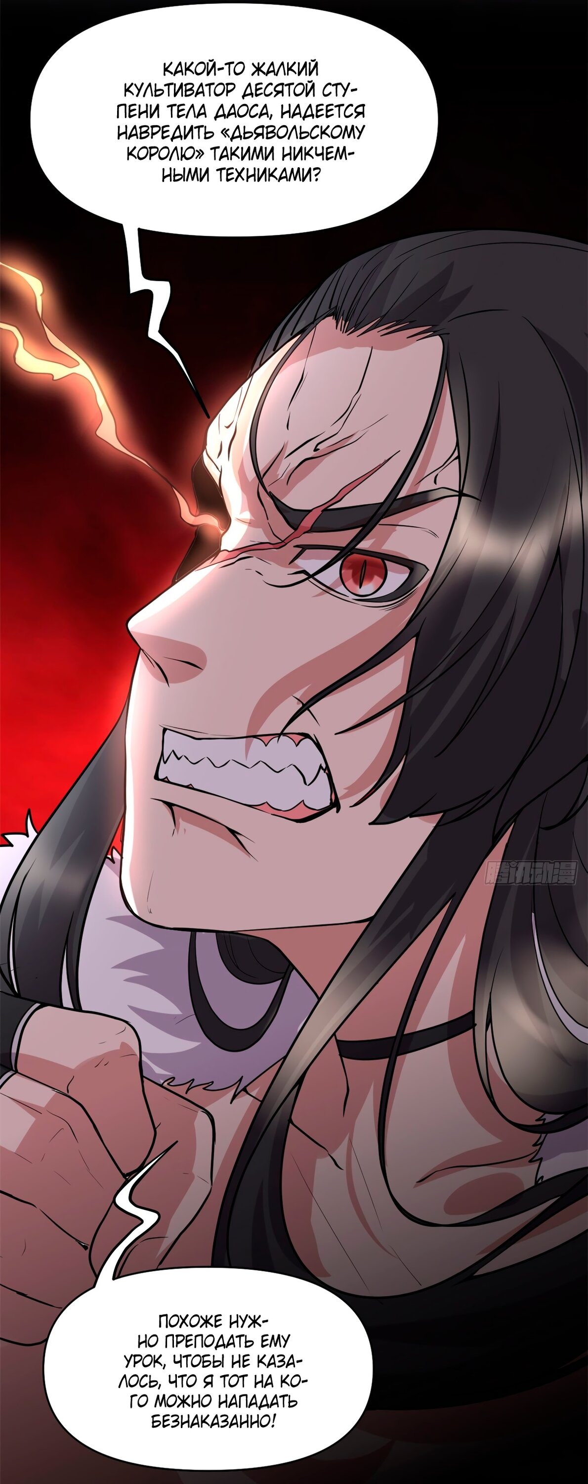 Манга Фальшивый культиватор - Глава 52 Страница 7
