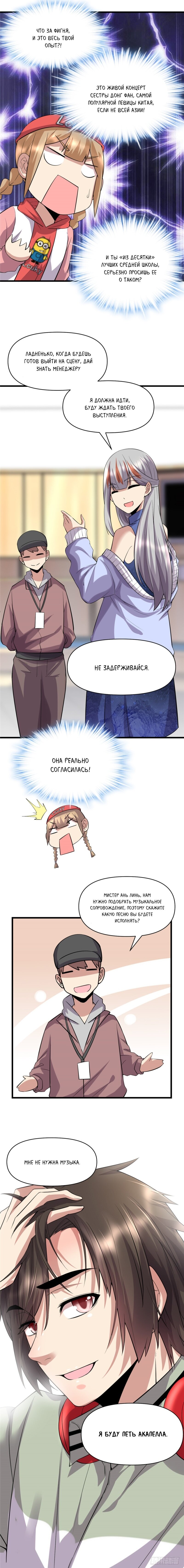 Манга Фальшивый культиватор - Глава 48 Страница 4