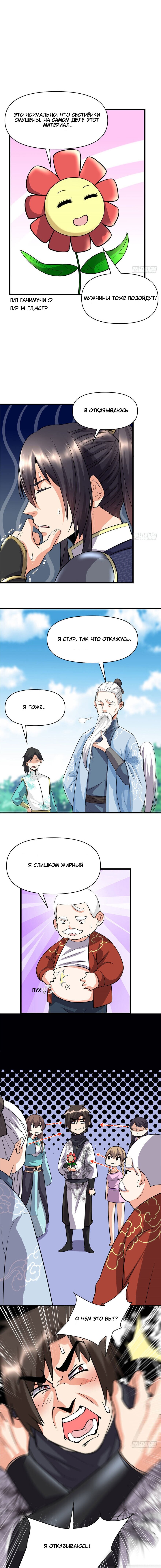 Манга Фальшивый культиватор - Глава 45 Страница 7