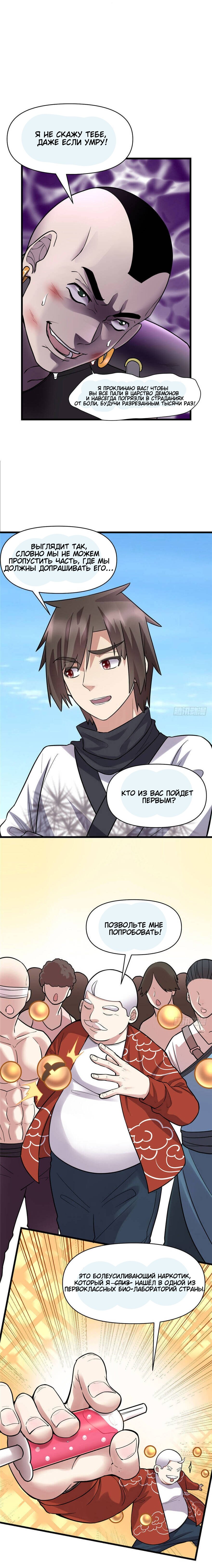 Манга Фальшивый культиватор - Глава 45 Страница 2