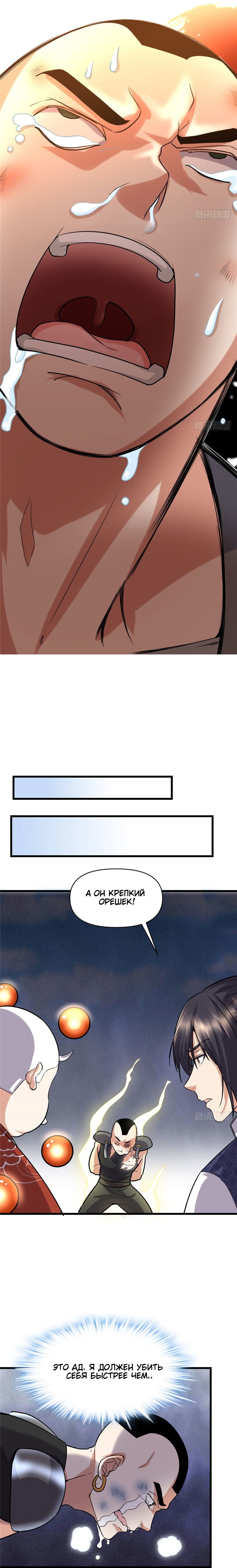 Манга Фальшивый культиватор - Глава 45 Страница 4