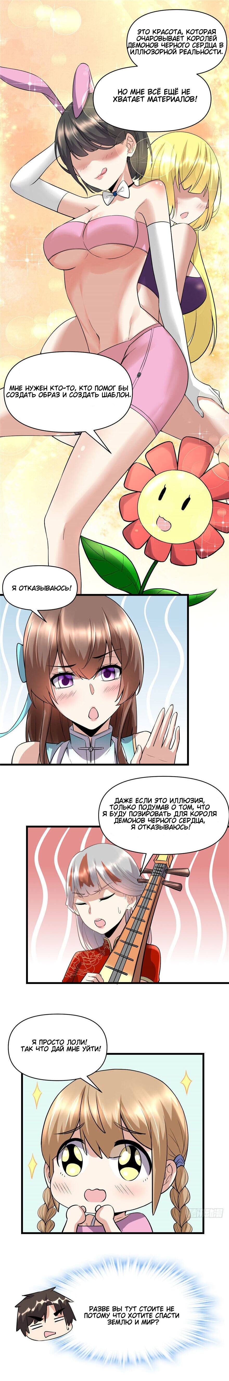 Манга Фальшивый культиватор - Глава 45 Страница 6