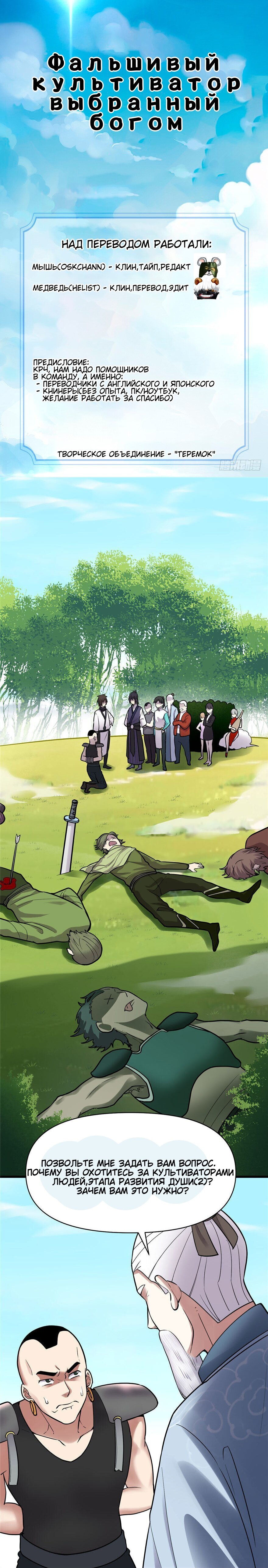 Манга Фальшивый культиватор - Глава 45 Страница 1